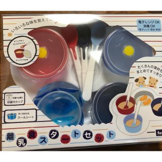 ファミリア(familiar)のファミリア 新品 (離乳食器セット)