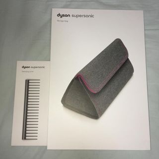 ダイソン(Dyson)のDyson ストレージバッグ コーム セット(ドライヤー)