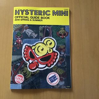 ヒステリックミニ(HYSTERIC MINI)のヒスミニガイドブック  2019spring&summer(その他)