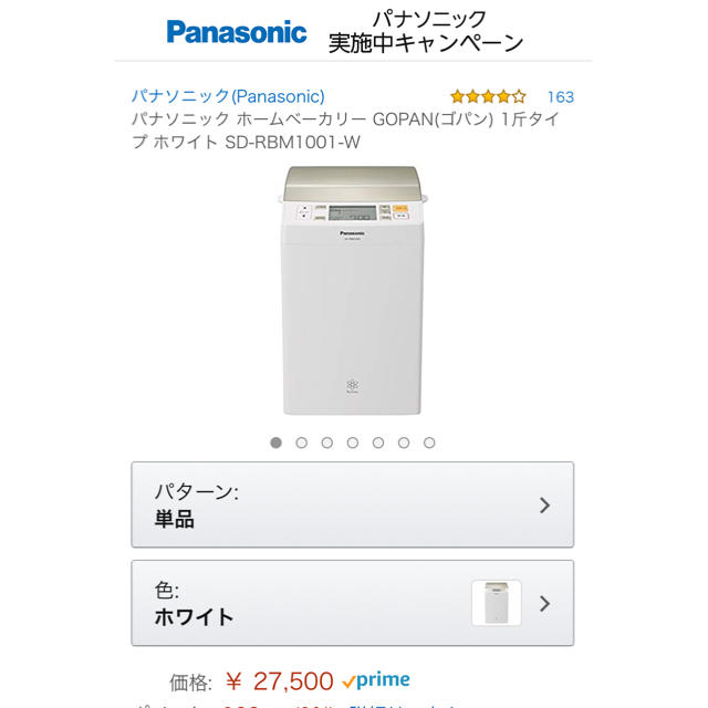 生活家電 調理機器 Panasonic - 【新品】 ホームベーカリーGOPAN(ゴパン) SD-RBM1001-Wの 