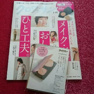 カバーマーク(COVERMARK)のクロワッサン雑誌＆カバーマーク府録付き(サンプル/トライアルキット)