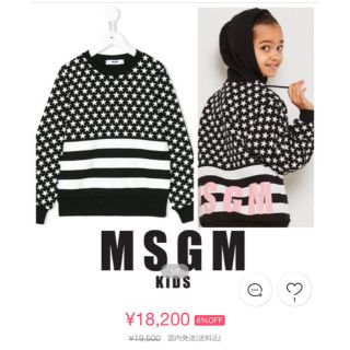 エムエスジイエム(MSGM)のMSGM❤️12y スタープリントパーカー(トレーナー/スウェット)