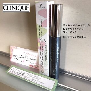 クリニーク(CLINIQUE)の■Asuka様 専用■ クリニーク セット(マスカラ)