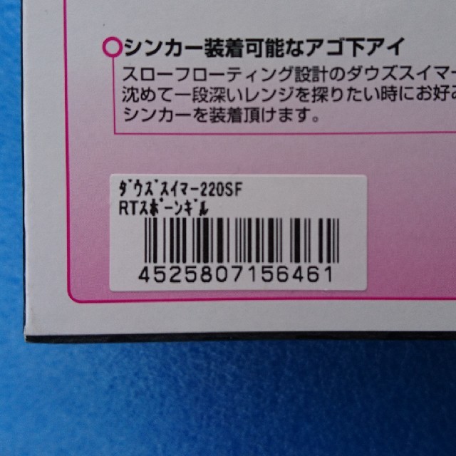 JACKALL(ジャッカル)の新品 ダウズスイマー ジャッカル 220SF  スポーンギル スポーツ/アウトドアのフィッシング(ルアー用品)の商品写真