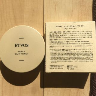 エトヴォス(ETVOS)のエンリッチシルキープライマー エトヴォス(化粧下地)