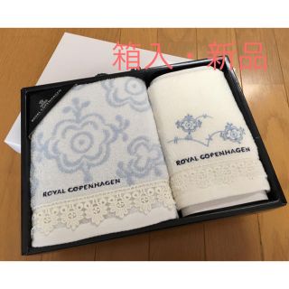 ロイヤルコペンハーゲン(ROYAL COPENHAGEN)のROYAL COPENHAGEN タオルセット(タオル/バス用品)