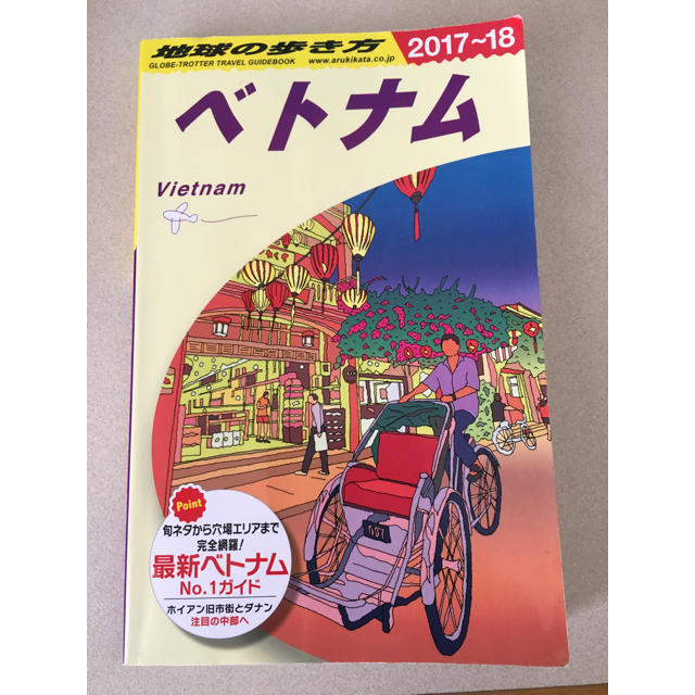 ダイヤモンド社(ダイヤモンドシャ)の地球の歩き方 ベトナム2017〜18 エンタメ/ホビーの本(地図/旅行ガイド)の商品写真