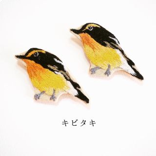 キビタキ 刺繍ブローチ(コサージュ/ブローチ)