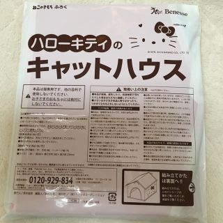 ハローキティ(ハローキティ)のねこのきもち 付録  キャットハウス(猫)