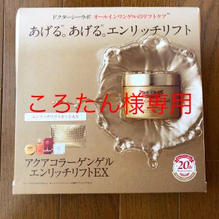 ドクターシーラボ(Dr.Ci Labo)の新品 ドクターシーラボ 新エンリッチリフトセット(サンプル/トライアルキット)