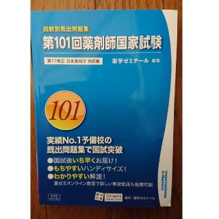 101回薬剤師国家試験(語学/参考書)