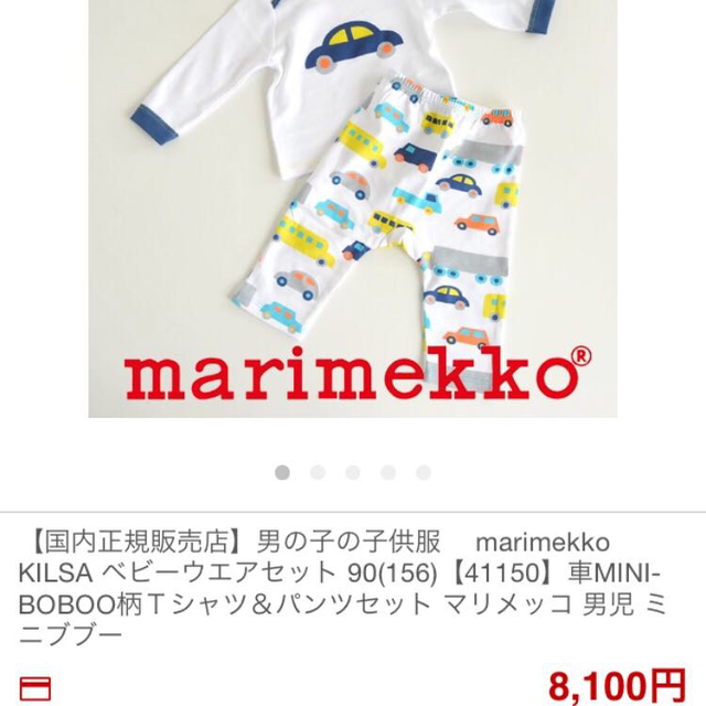 marimekko(マリメッコ)のmarimekko カットソー キッズ/ベビー/マタニティのキッズ服男の子用(90cm~)(その他)の商品写真