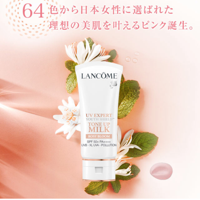 新品未使用 ランコム UVエクスペール トーンアップミルク 限定 50ml