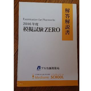 ZERO模試(語学/参考書)