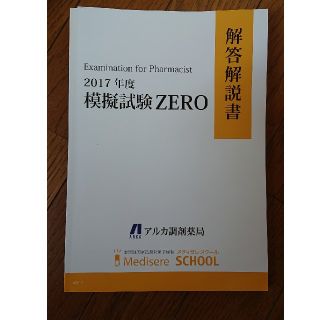 ZERO模試(語学/参考書)