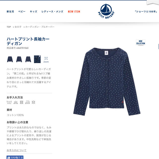 PETIT BATEAU(プチバトー)の【新品】プチバトー 6ans ハートプリント長袖カーディガン キッズ/ベビー/マタニティのキッズ服女の子用(90cm~)(カーディガン)の商品写真