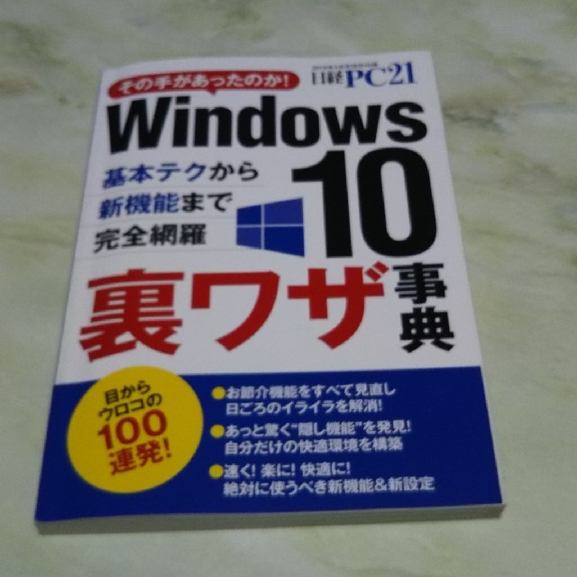 日経BP(ニッケイビーピー)の日経PC2019年3月号 エンタメ/ホビーの雑誌(その他)の商品写真