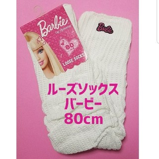 バービー(Barbie)の🍑様専用ページ　ルーズソックス　バービー　80cm 新品(ソックス)