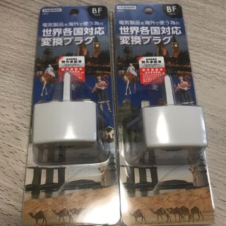 ヤザワコーポレーション(Yazawa)のBF変換プラグ 海外旅行 電圧変換器 便利 ドバイ/イギリス/香港/インド(変圧器/アダプター)