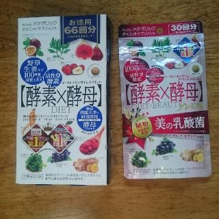 酵素 酵母(ダイエット食品)