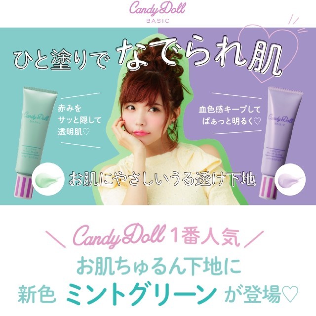 Candy Doll(キャンディドール)のキャンディドール　ブライトピュアベース　ミントグリーン コスメ/美容のベースメイク/化粧品(コントロールカラー)の商品写真