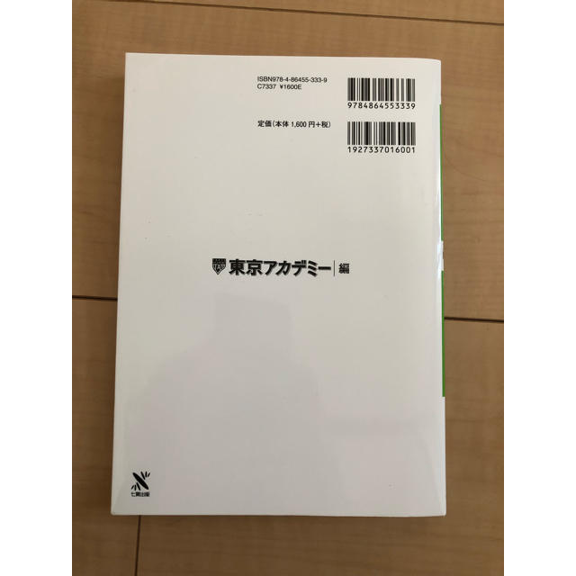 教員採用試験対策 2019 特別支援教育 東京アカデミー エンタメ/ホビーの本(語学/参考書)の商品写真