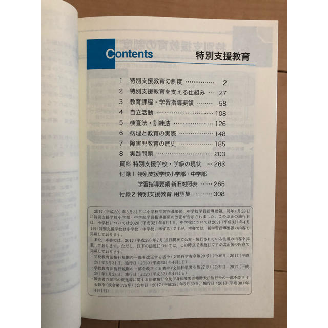 教員採用試験対策 2019 特別支援教育 東京アカデミー エンタメ/ホビーの本(語学/参考書)の商品写真