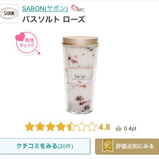 サボン(SABON)のSABON / バスソルト ローズ / 新品未使用(入浴剤/バスソルト)