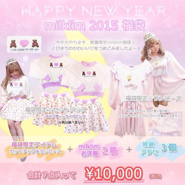 milklim - 2015福袋限定セットアップの通販 by Candyめあり｜ミル ...