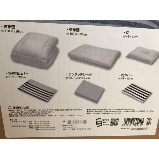 コメリ 寝具6点セット インテリア/住まい/日用品の寝具(布団)の商品写真