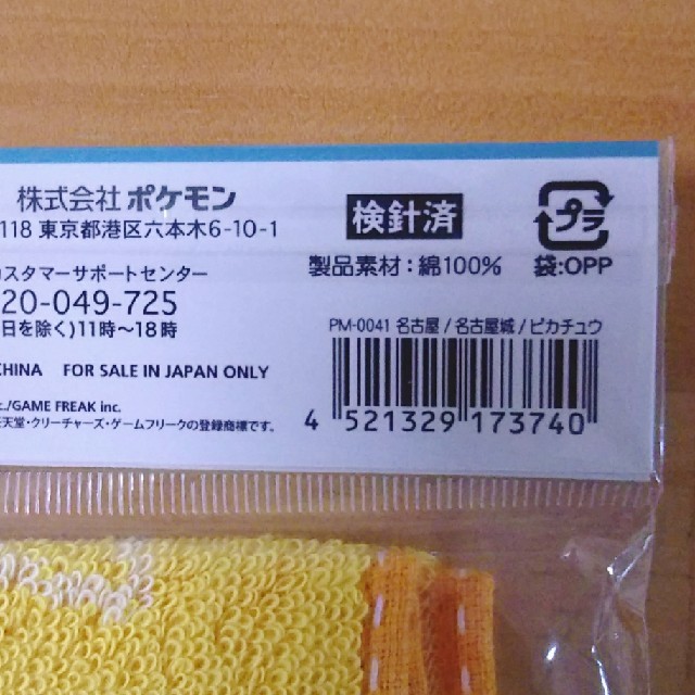 ポケモン(ポケモン)の名古屋限定 ピカチュウ×名古屋城 ハンカチ レディースのファッション小物(ハンカチ)の商品写真