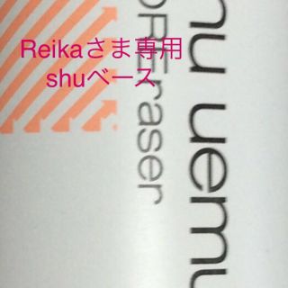 シュウウエムラ(shu uemura)のUVアンダーベースムース ベージュ(その他)