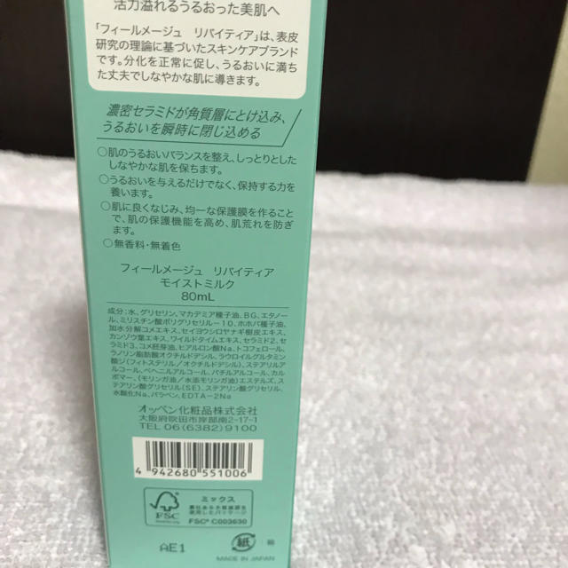 OPPEN(オッペン)のオッペンモイストミルク乳液新品 コスメ/美容のスキンケア/基礎化粧品(乳液/ミルク)の商品写真