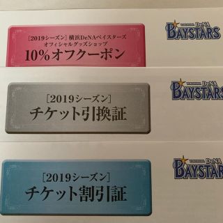 ヨコハマディーエヌエーベイスターズ(横浜DeNAベイスターズ)のDeNA 横浜 ベイスターズ 野球 観戦チケット 2019(野球)