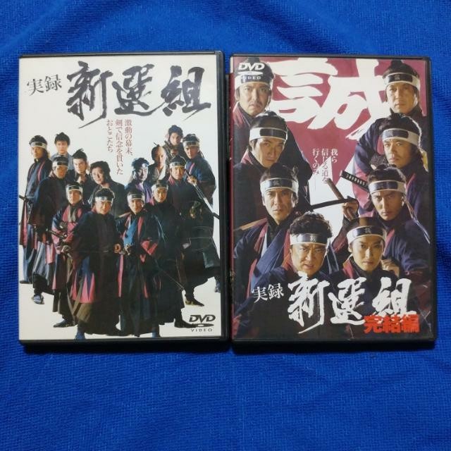 実録 新選組 DVD 2本セットの通販 by Tayod's shop｜ラクマ