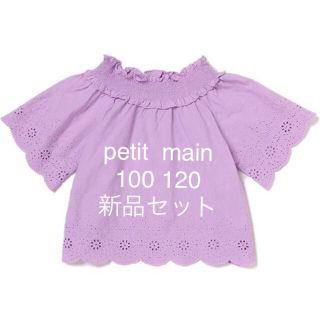 プティマイン(petit main)の専用 プティマイン  姉妹 お揃い 100 120(Tシャツ/カットソー)