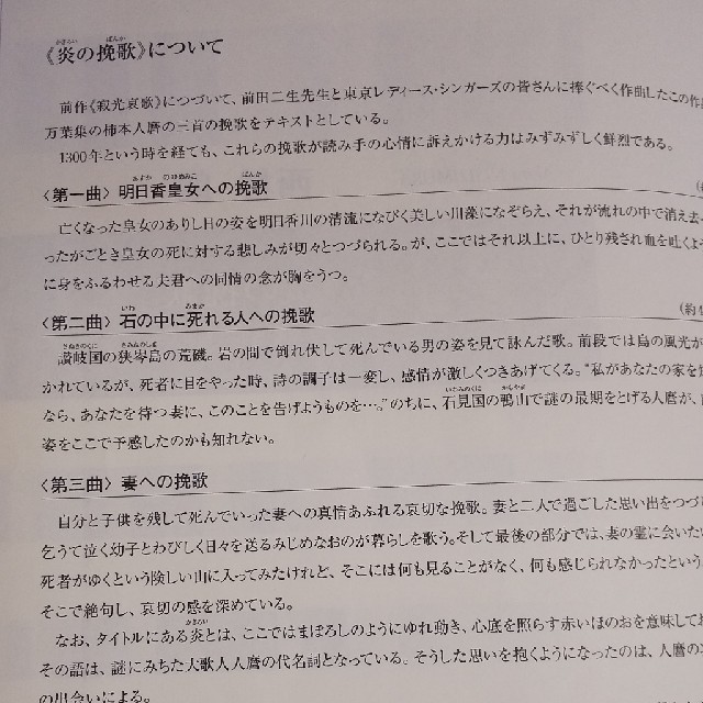 炎の挽歌 西村朗 楽器のスコア/楽譜(ポピュラー)の商品写真