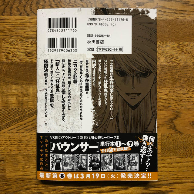 秋田書店 ｏｕｔ アウト 16巻 最新刊 井口達也 みずたまことの通販 By ｊ S Shop アキタショテンならラクマ