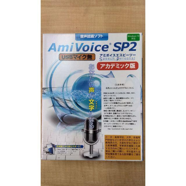 AmiVoice SP2 USBマイク無　アカデミック版　Windows10対応のサムネイル