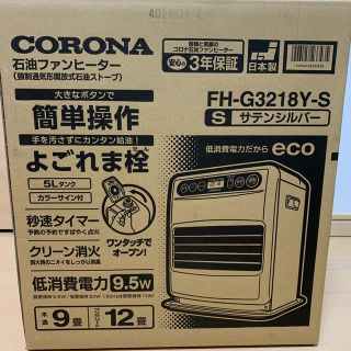 コロナ(コロナ)のCORONA石油ファンヒーター(ファンヒーター)