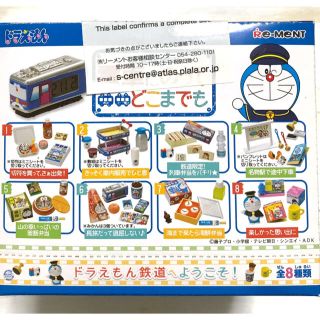 【新品未開封品】リーメント ドラえもん 電車にのってどこまでも☆フルコンプ