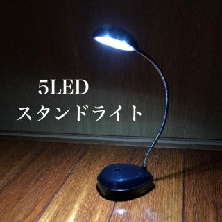 LEDスタンドライト ブラック(テーブルスタンド)