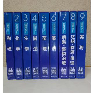 青本　2019年　書き込みあり(資格/検定)