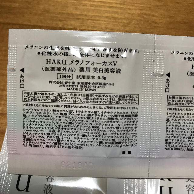 SHISEIDO (資生堂)(シセイドウ)の薬用美白乳液 HAKU  サンプルセット コスメ/美容のスキンケア/基礎化粧品(美容液)の商品写真