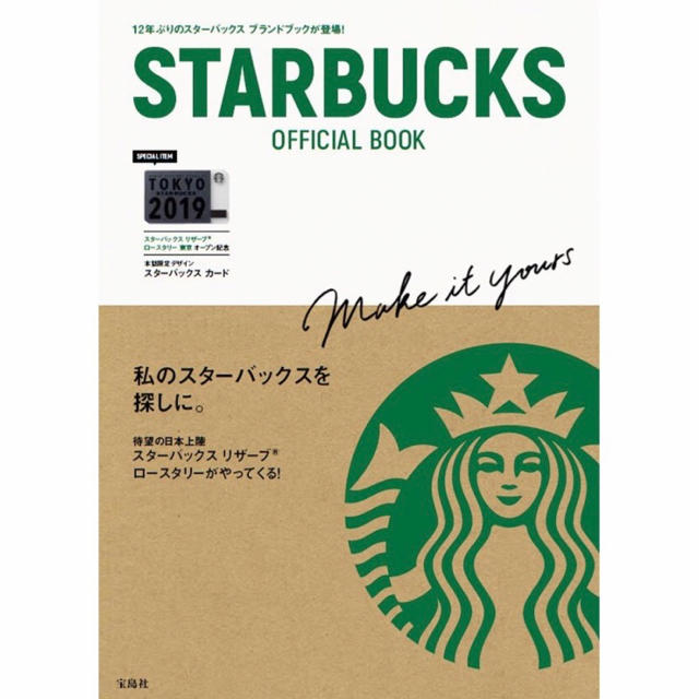 Starbucks Coffee(スターバックスコーヒー)の【新品未使用】スターバックスオフィシャルブック エンタメ/ホビーの本(その他)の商品写真