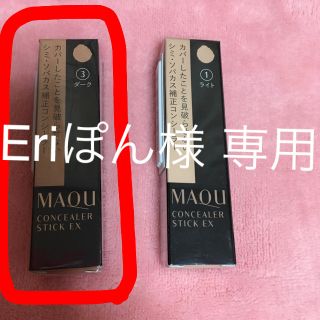 マキアージュ(MAQuillAGE)のEriぽん 様 専用 マキアージュ コンシーラスティック EX(コンシーラー)