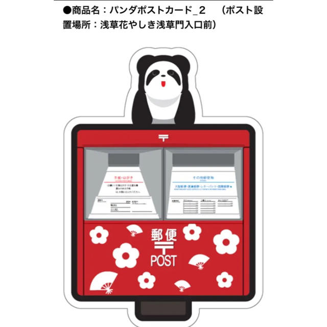 新品未使用 パンダポスト ポストカード ご当地フォルムカードの通販 By Jibe S Shop ラクマ 新品未使用 パンダポスト ポストカード ご当地フォルムカードの通販 By Jibe S Shop ラクマ