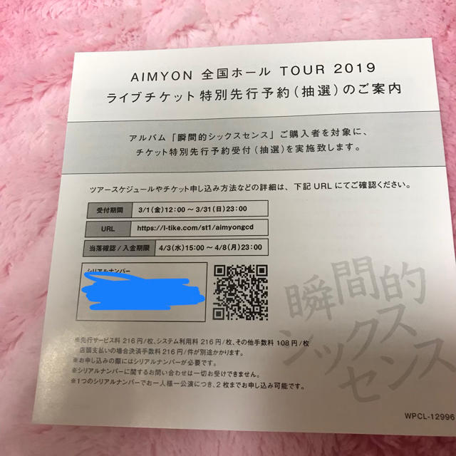 あいみょん 全国ホールツアー 2019 ライブチケット 抽選 チケットの音楽(国内アーティスト)の商品写真