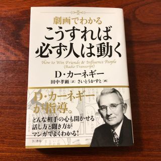 劇画でわかる こうすれば必ず人は動く(ビジネス/経済)