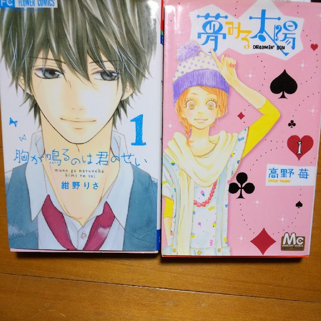  mk23様専用 夢みる太陽 全10巻 胸がなるのは君のせい 全5巻 エンタメ/ホビーの漫画(全巻セット)の商品写真